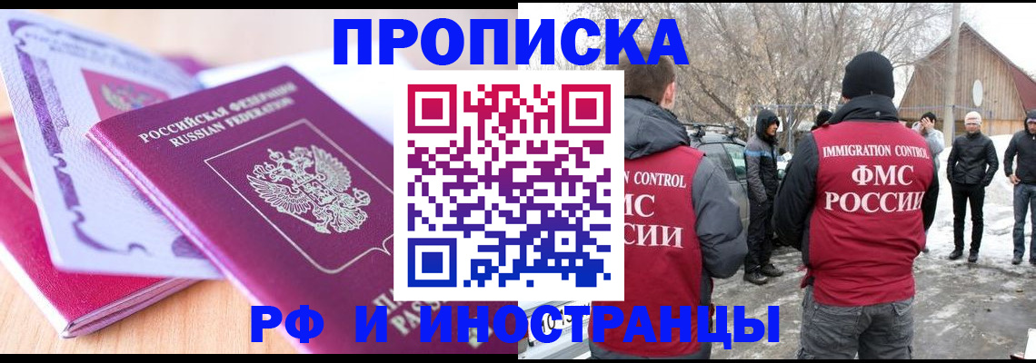 прописка штамп в Когалыме