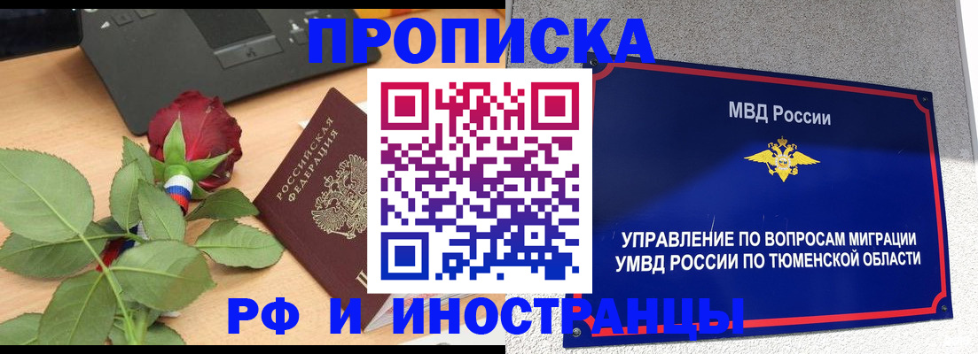 прописка иностранных граждан в Когалыме